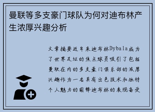 曼联等多支豪门球队为何对迪布林产生浓厚兴趣分析