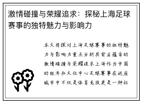 激情碰撞与荣耀追求：探秘上海足球赛事的独特魅力与影响力