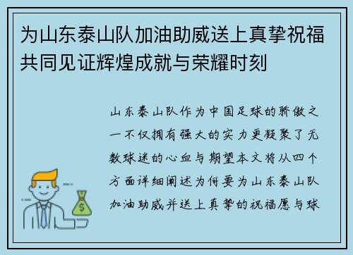 为山东泰山队加油助威送上真挚祝福共同见证辉煌成就与荣耀时刻