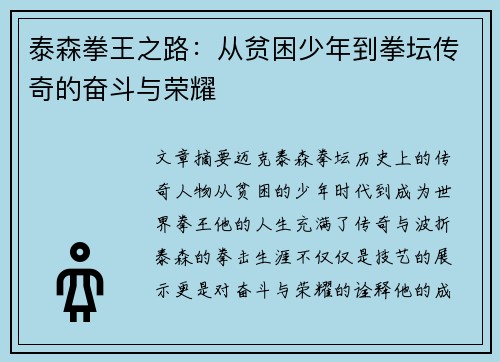 泰森拳王之路：从贫困少年到拳坛传奇的奋斗与荣耀