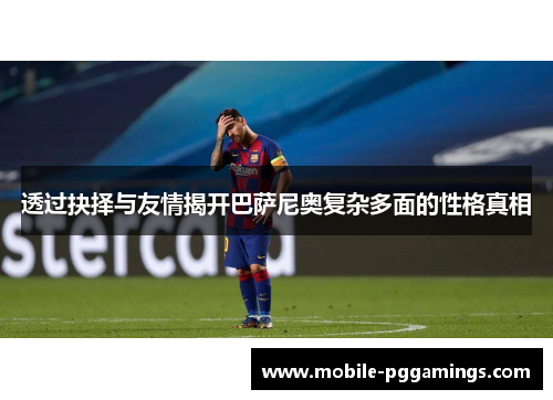 透过抉择与友情揭开巴萨尼奥复杂多面的性格真相