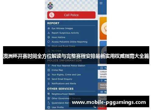 澳洲杯开赛时间全方位解读与完整赛程安排最新实用权威指南大全篇 澳洲杯开赛时间全方位解读与完整赛程安排最新实用权威指南大全篇