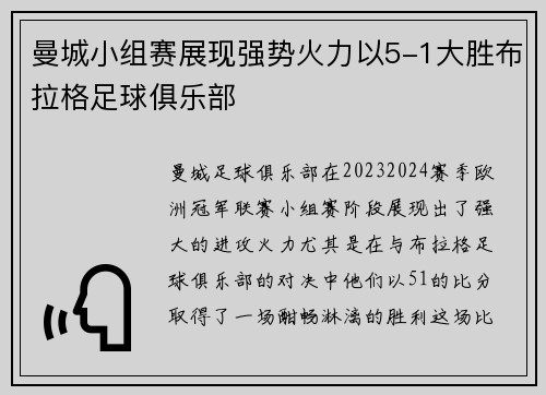 曼城小组赛展现强势火力以5-1大胜布拉格足球俱乐部 曼城小组赛展现强势火力以5-1大胜布拉格足球俱乐部